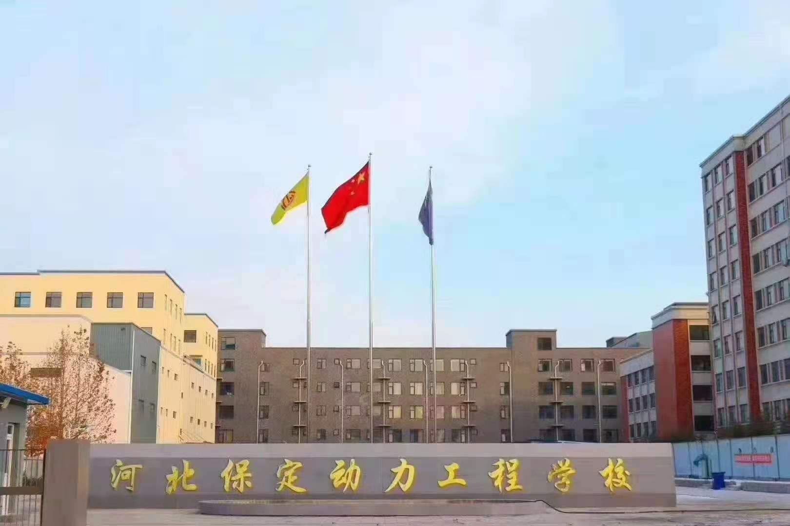 保定动力工程学校-2022招生简章-省属重点学校